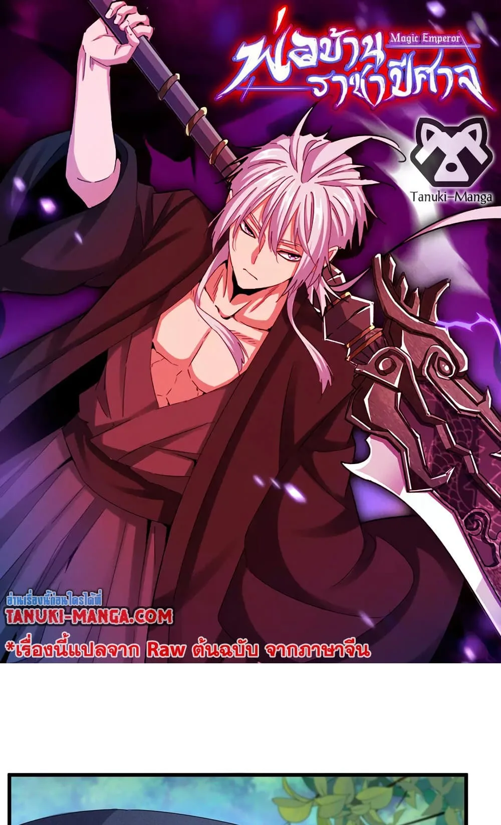 Magic Emperor ราชาจอมเวทย์ ตอนที่ 504 หน้า 1