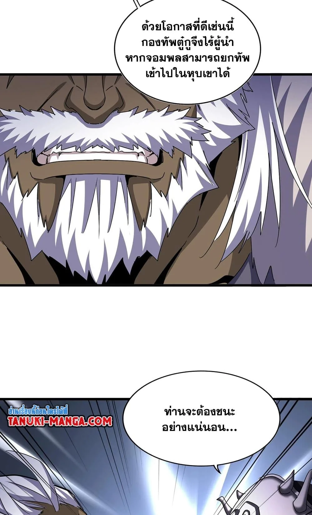 Magic Emperor ราชาจอมเวทย์ ตอนที่ 504 หน้า 13