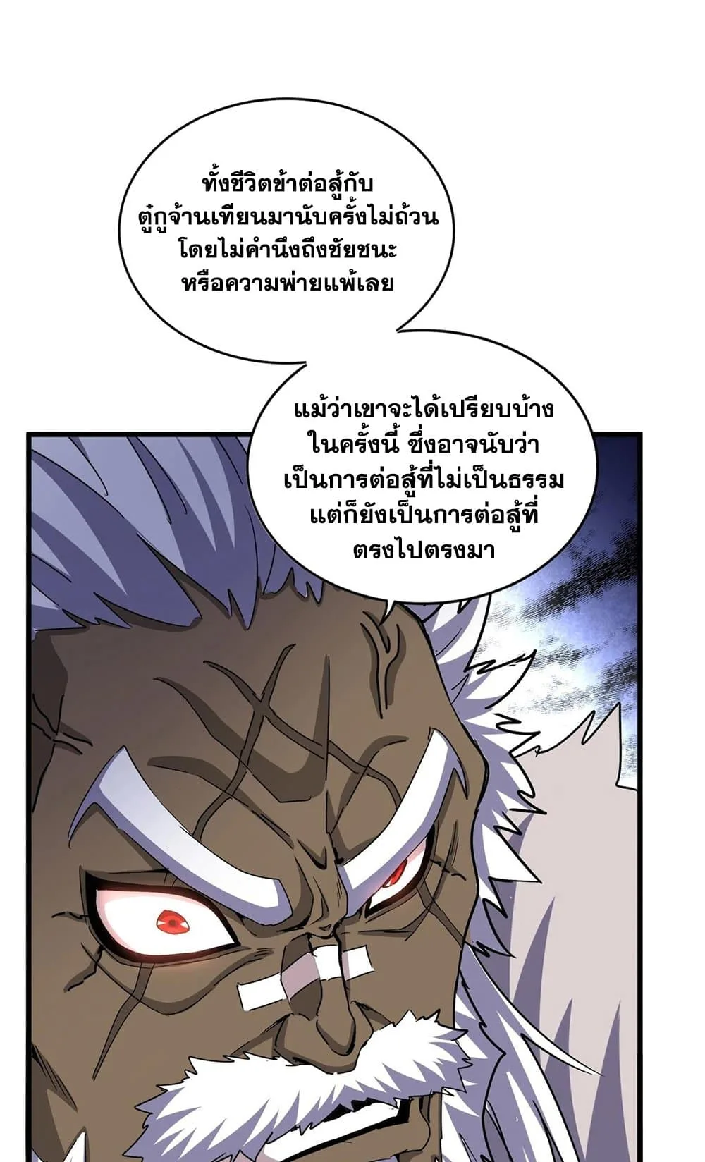 Magic Emperor ราชาจอมเวทย์ ตอนที่ 504 หน้า 15