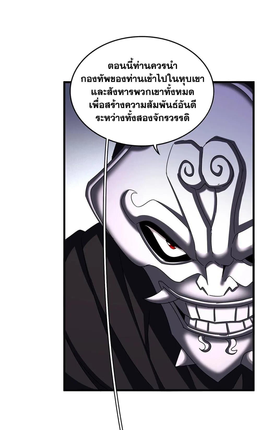 Magic Emperor ราชาจอมเวทย์ ตอนที่ 504 หน้า 19