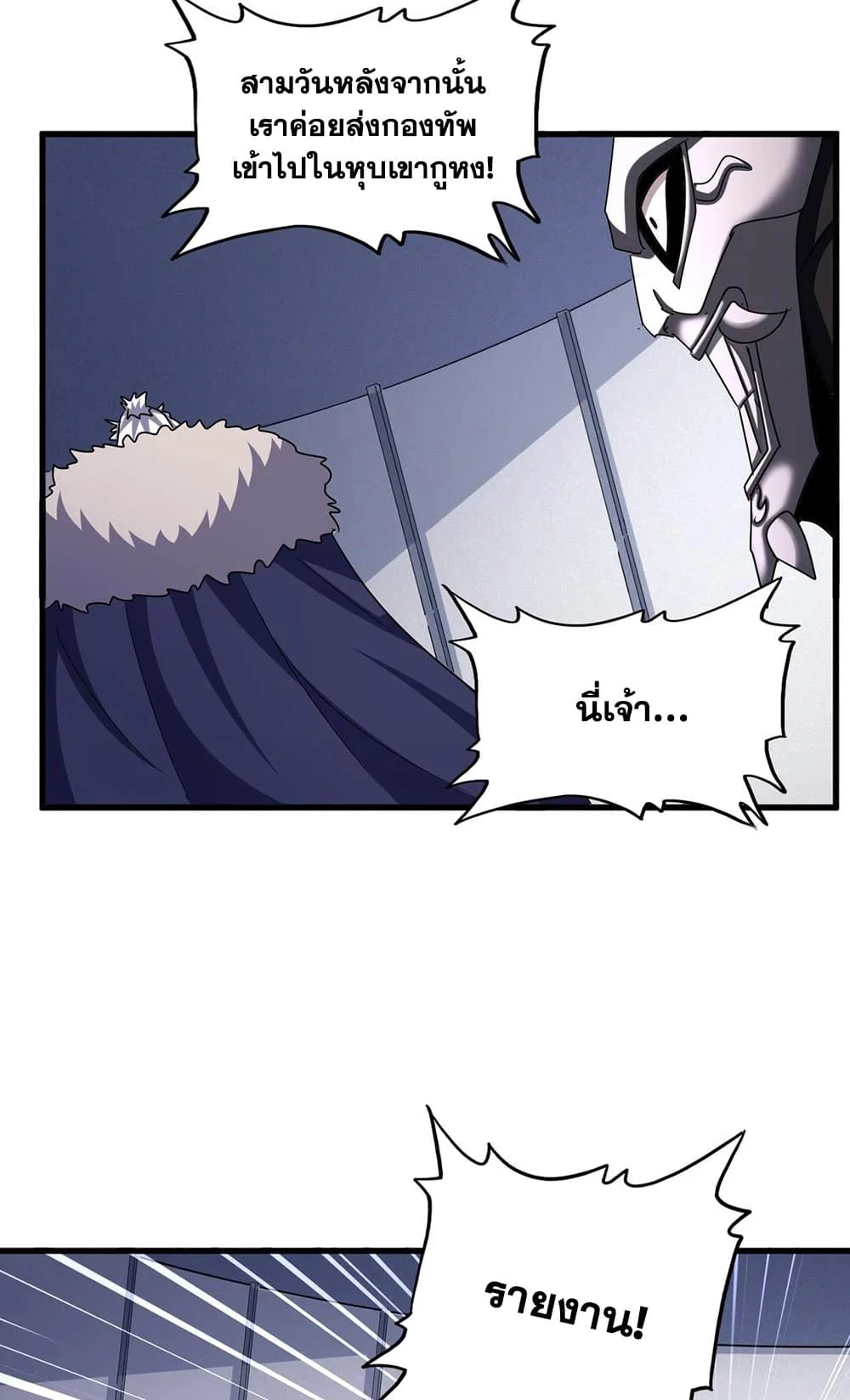 Magic Emperor ราชาจอมเวทย์ ตอนที่ 504 หน้า 22