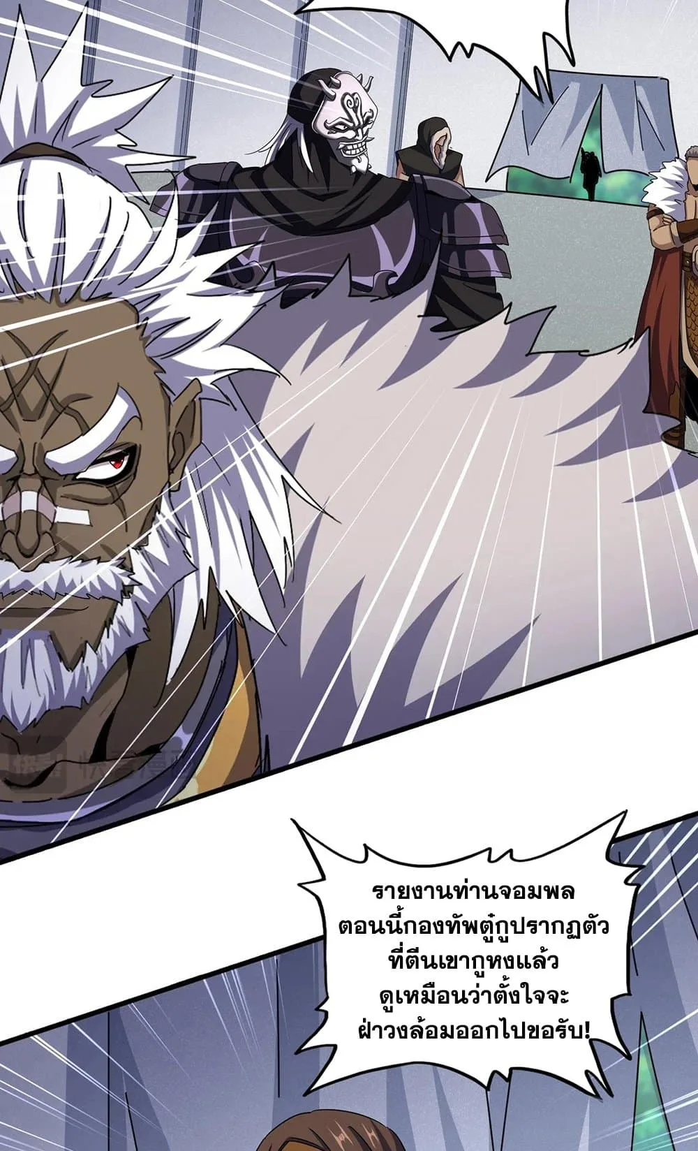 Magic Emperor ราชาจอมเวทย์ ตอนที่ 504 หน้า 23