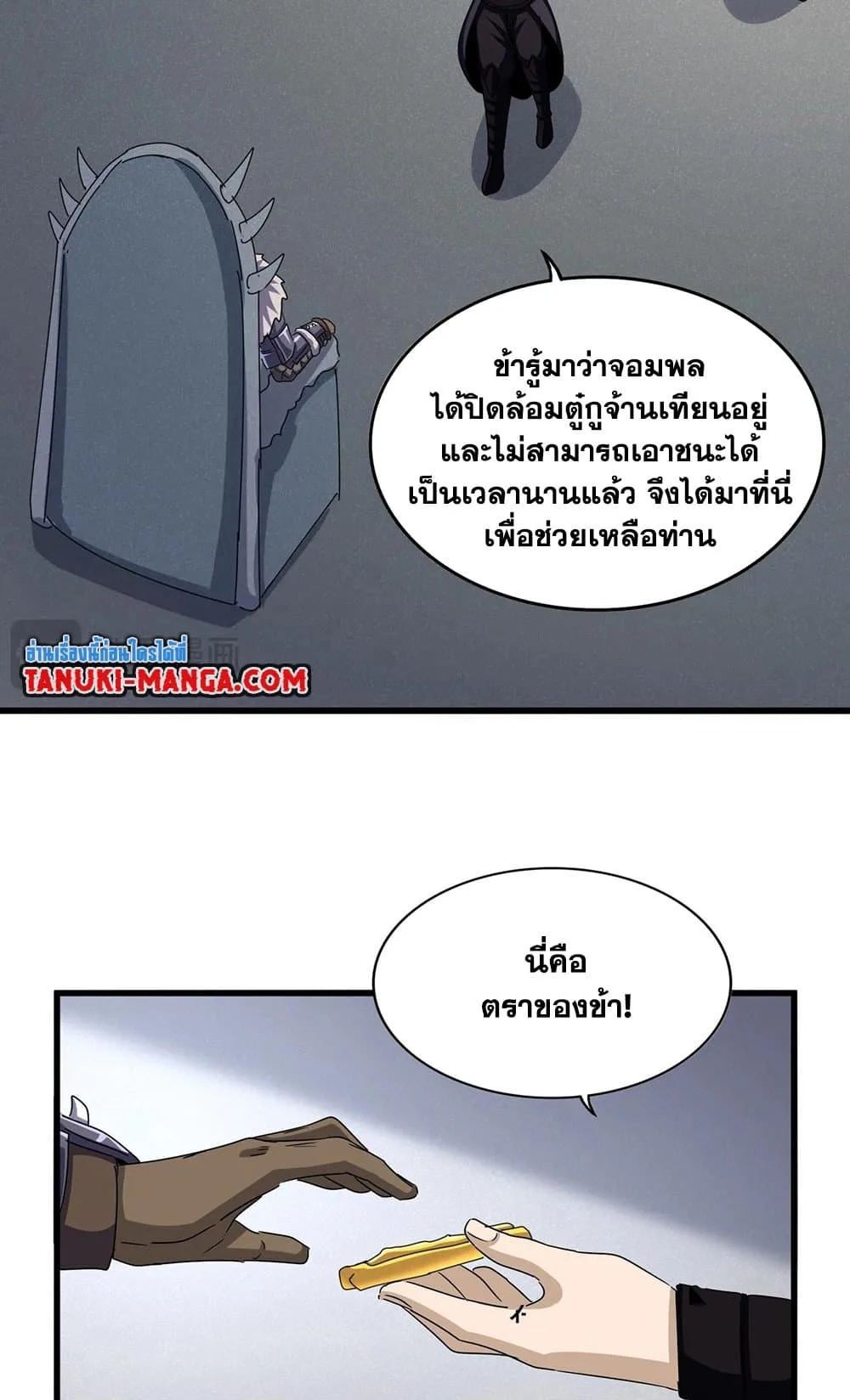 Magic Emperor ราชาจอมเวทย์ ตอนที่ 504 หน้า 3