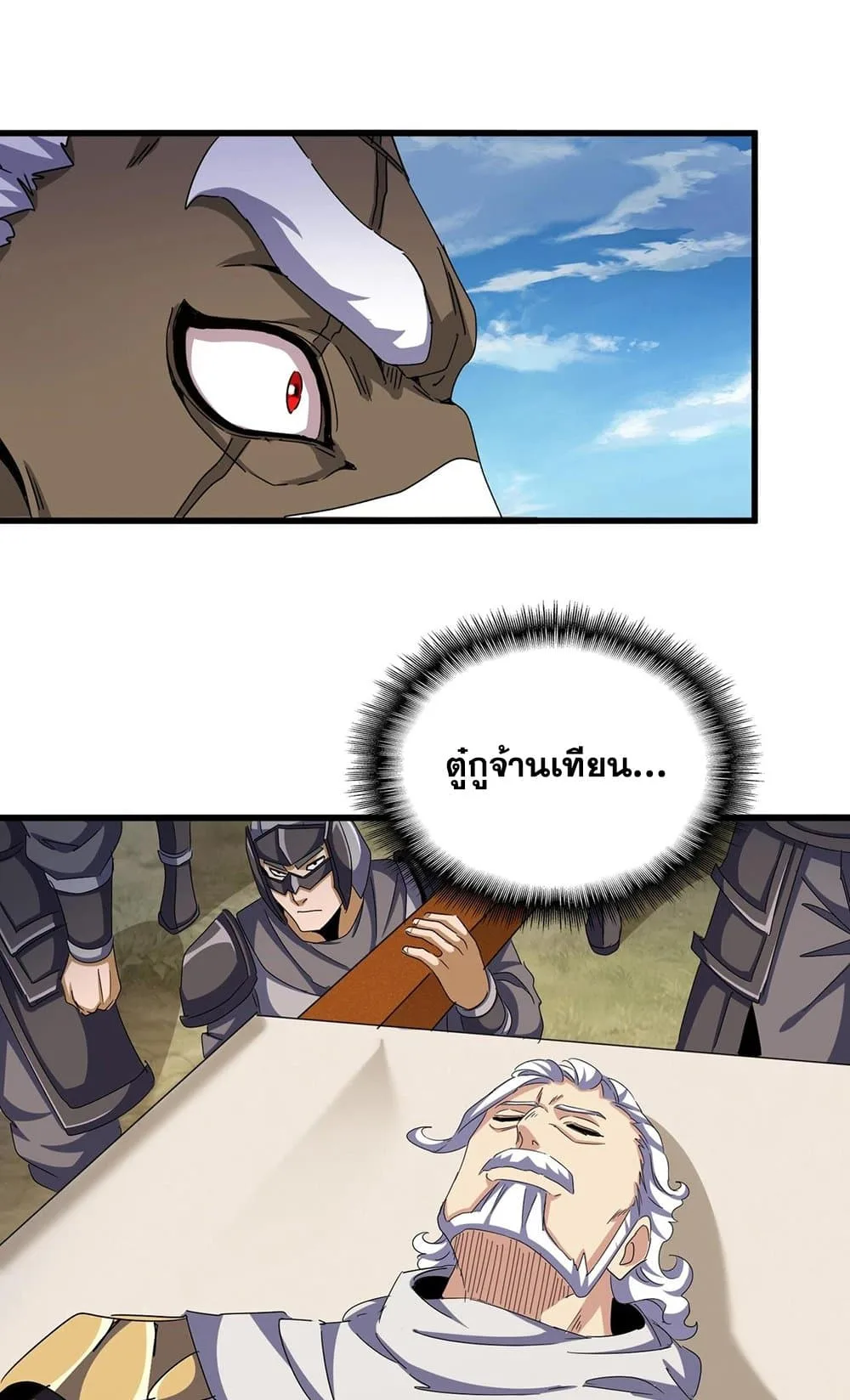 Magic Emperor ราชาจอมเวทย์ ตอนที่ 504 หน้า 32