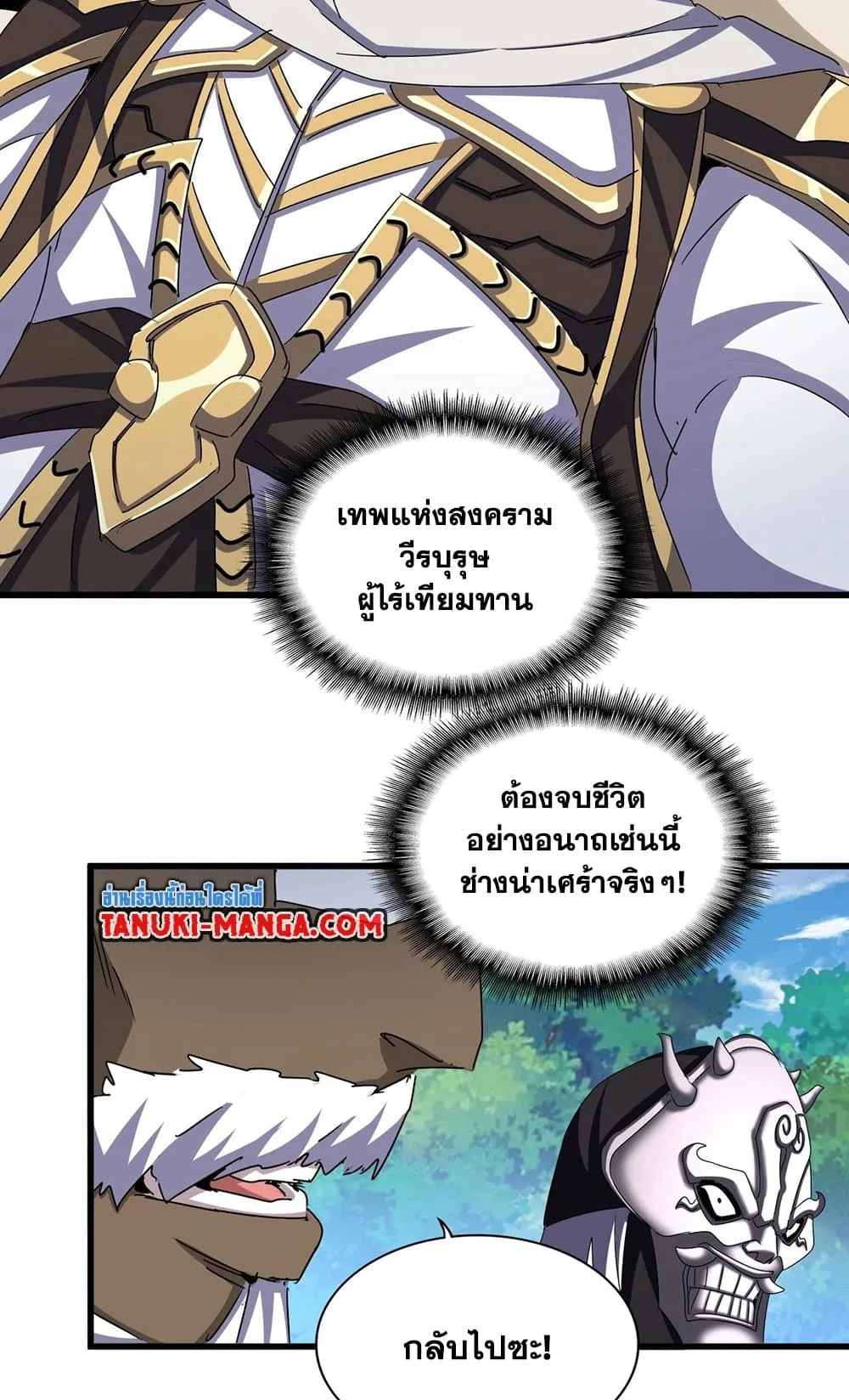 Magic Emperor ราชาจอมเวทย์ ตอนที่ 504 หน้า 33