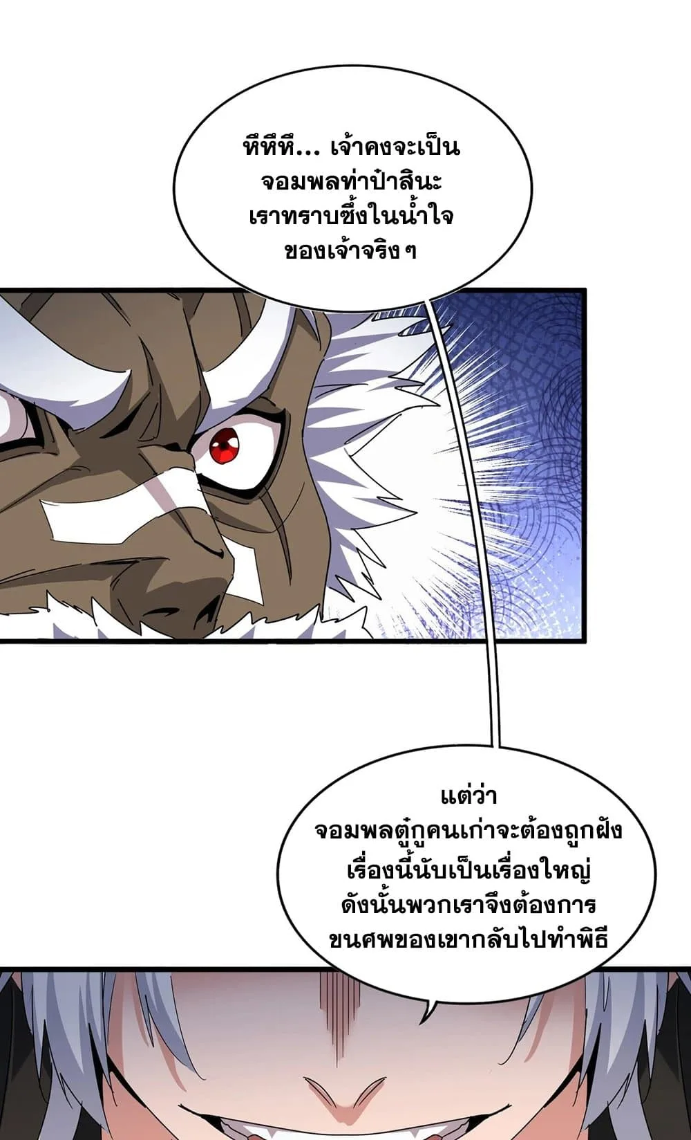 Magic Emperor ราชาจอมเวทย์ ตอนที่ 504 หน้า 35