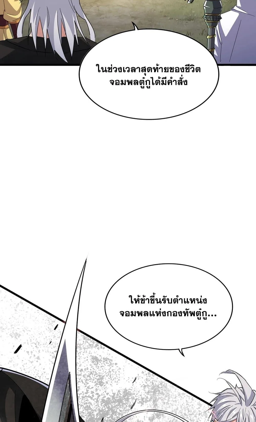 Magic Emperor ราชาจอมเวทย์ ตอนที่ 504 หน้า 42