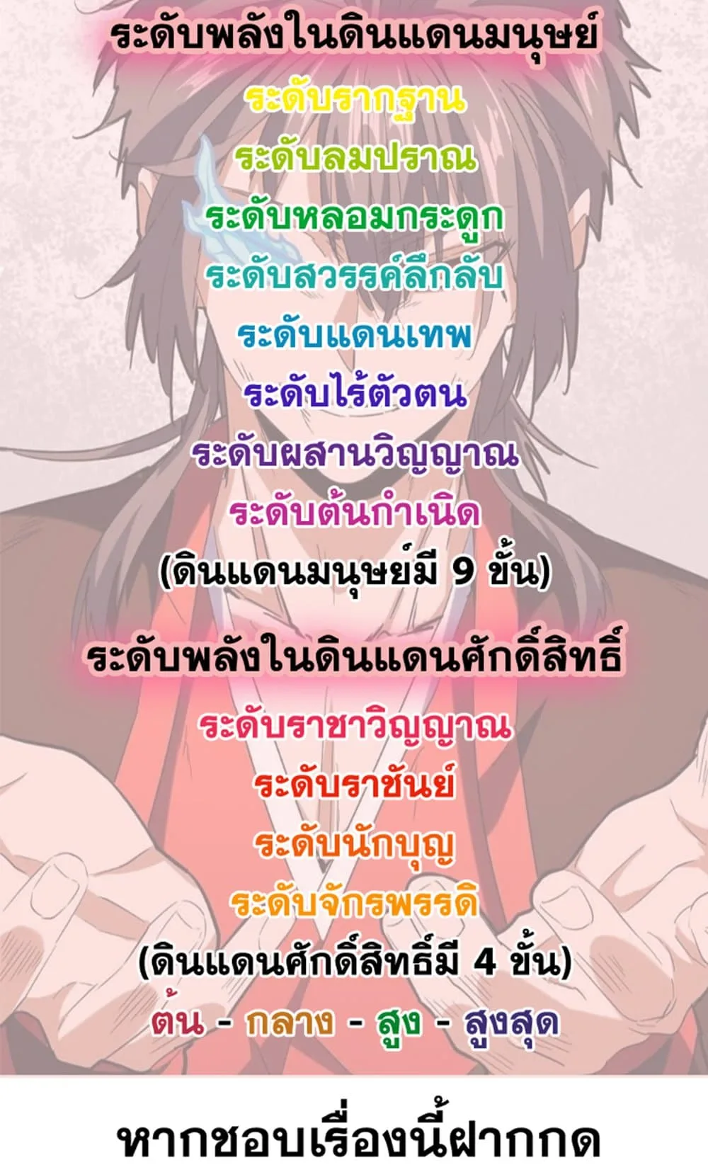 Magic Emperor ราชาจอมเวทย์ ตอนที่ 504 หน้า 49