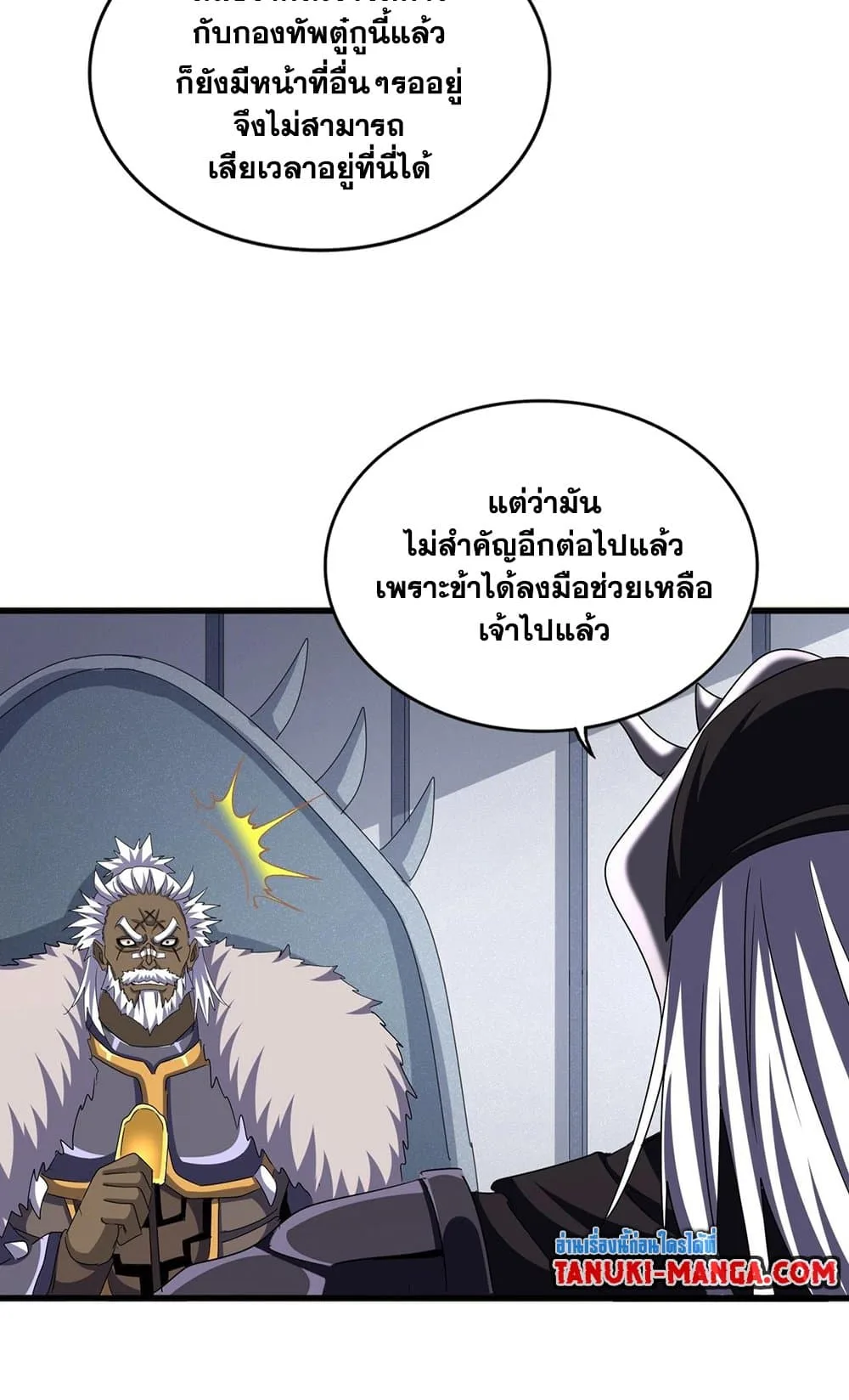 Magic Emperor ราชาจอมเวทย์ ตอนที่ 504 หน้า 8