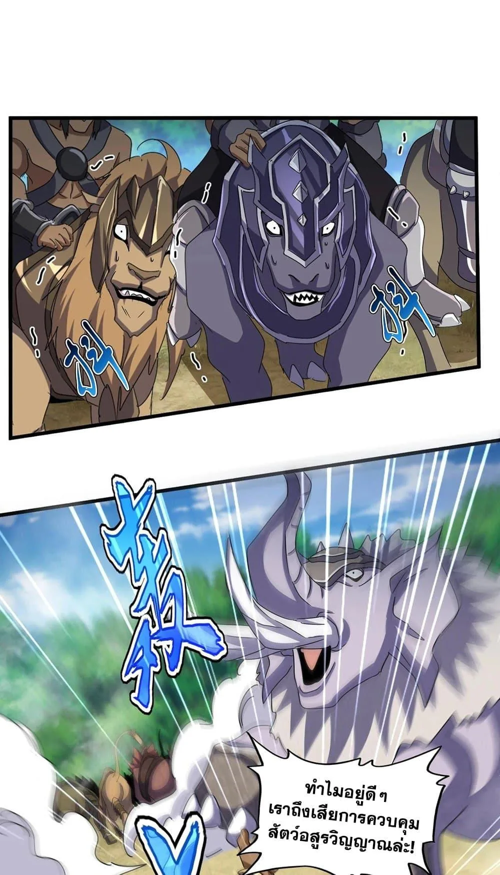 Magic Emperor ราชาจอมเวทย์ ตอนที่ 505 หน้า 11