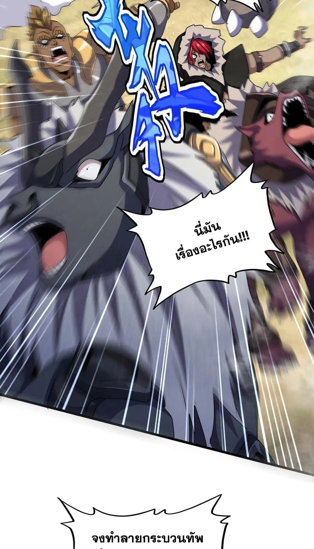Magic Emperor ราชาจอมเวทย์ ตอนที่ 505 หน้า 12