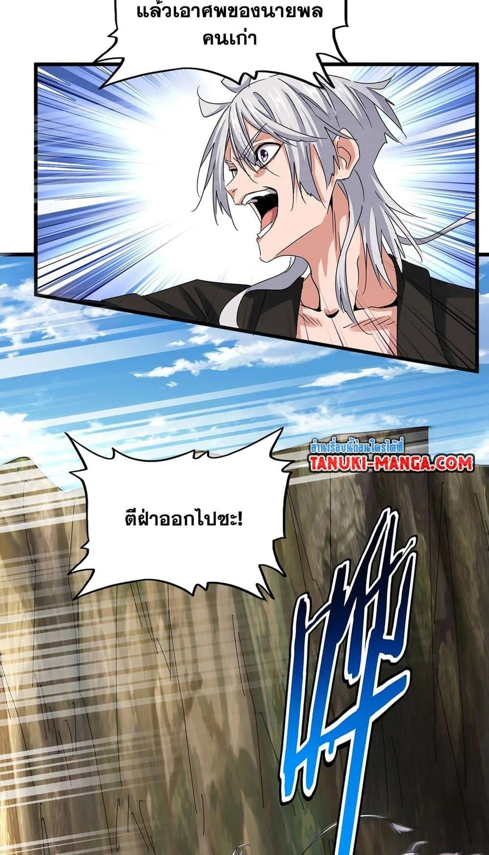 Magic Emperor ราชาจอมเวทย์ ตอนที่ 505 หน้า 13