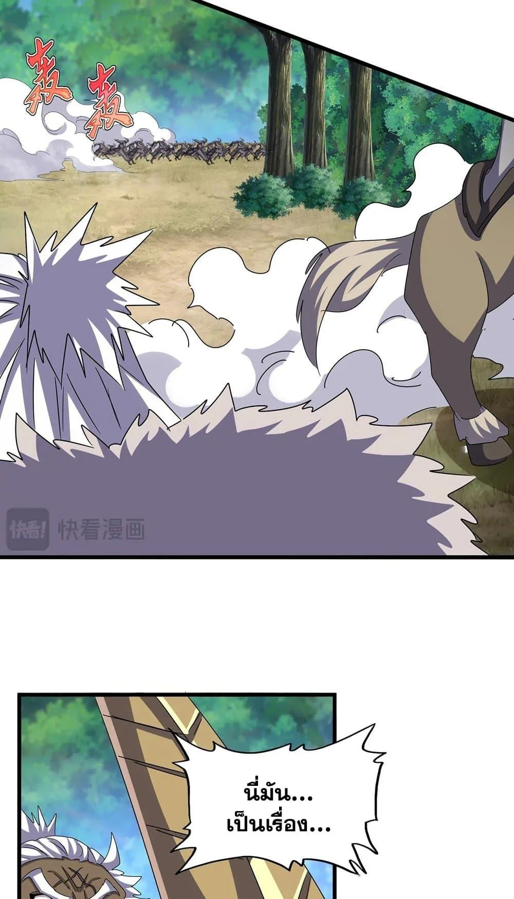 Magic Emperor ราชาจอมเวทย์ ตอนที่ 505 หน้า 15