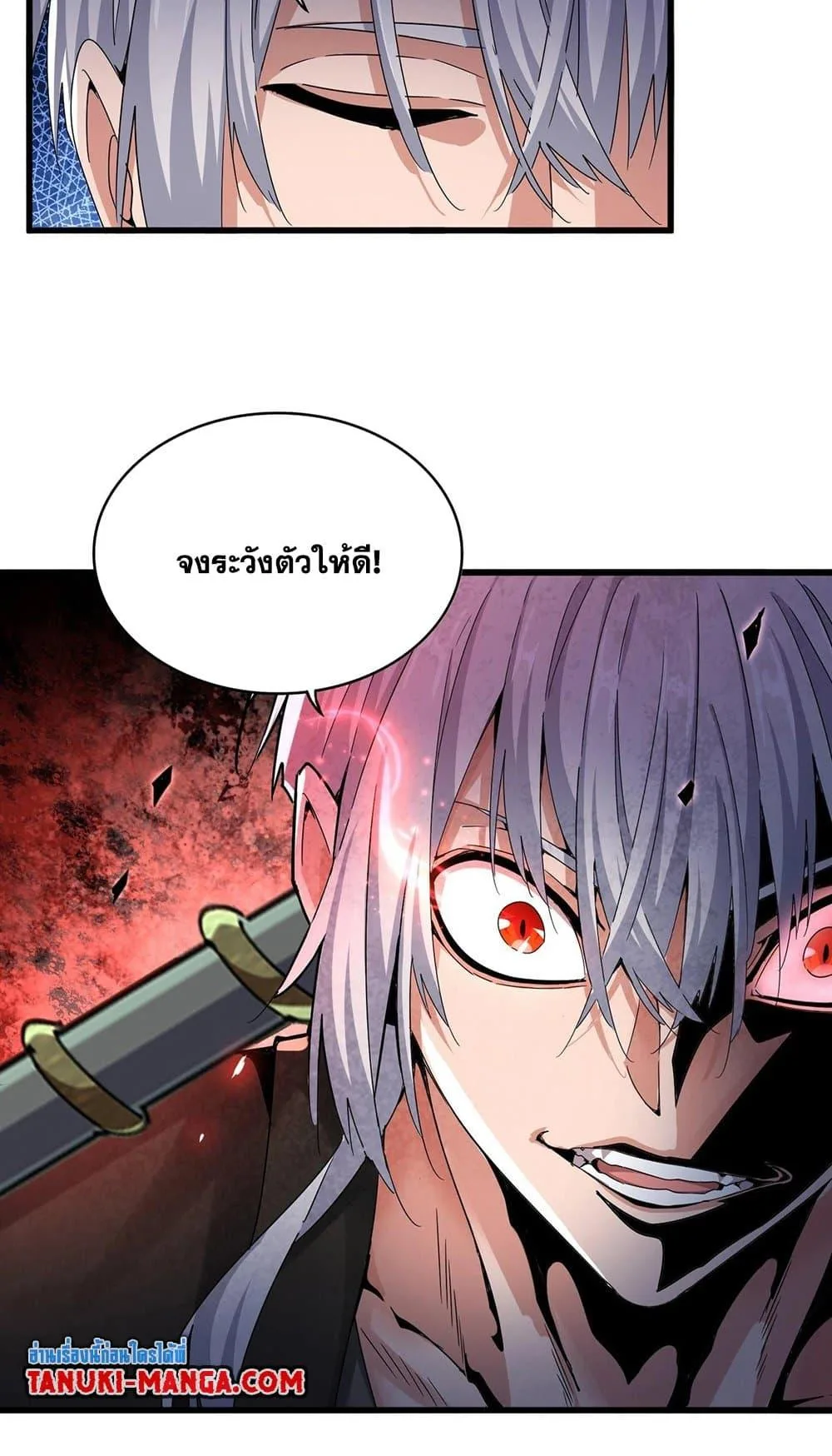 Magic Emperor ราชาจอมเวทย์ ตอนที่ 505 หน้า 2