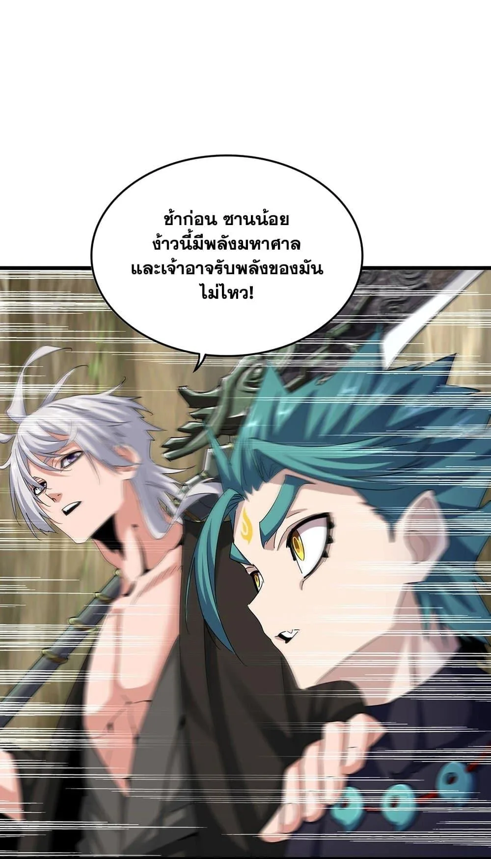 Magic Emperor ราชาจอมเวทย์ ตอนที่ 505 หน้า 26