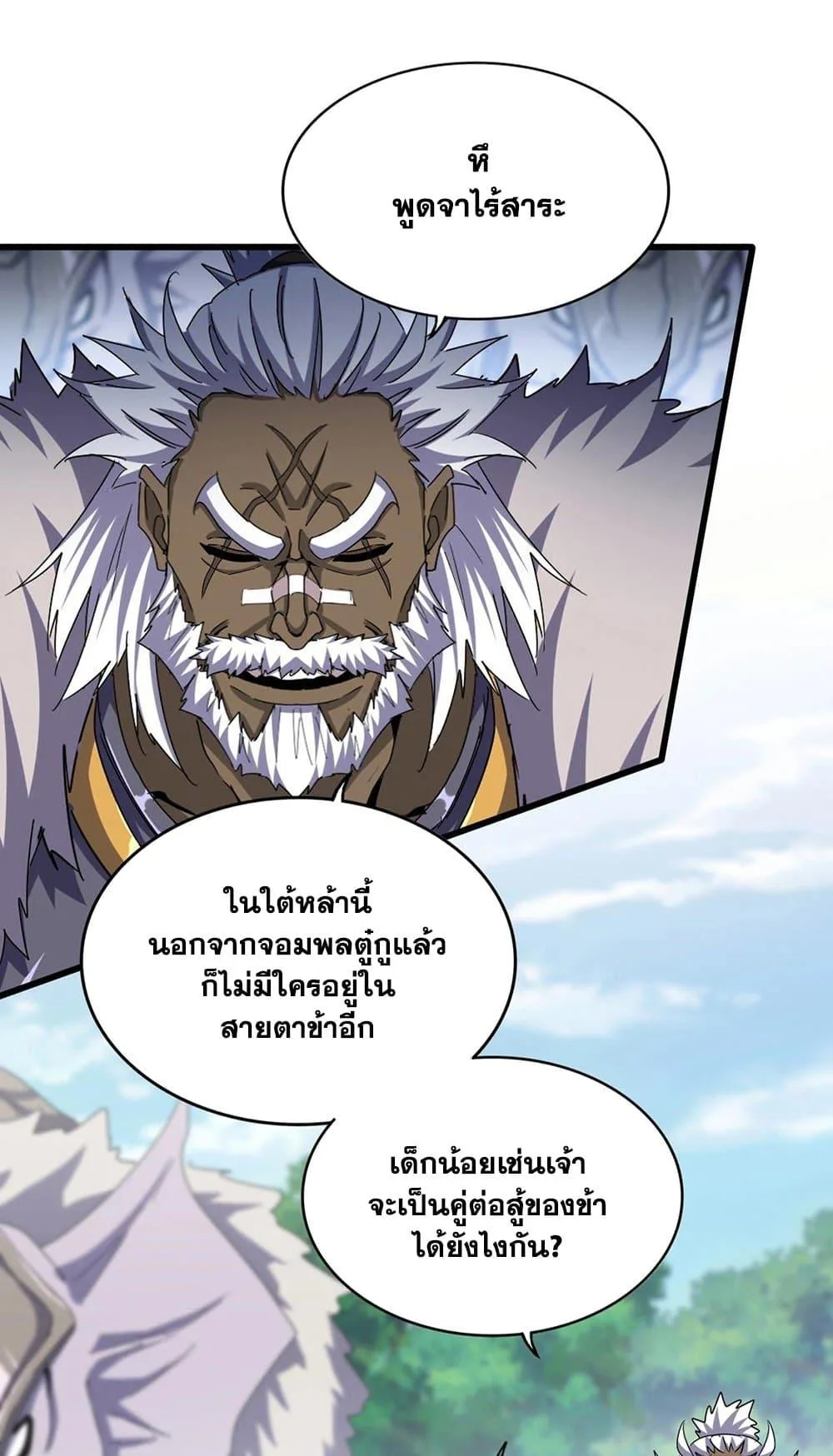 Magic Emperor ราชาจอมเวทย์ ตอนที่ 505 หน้า 3