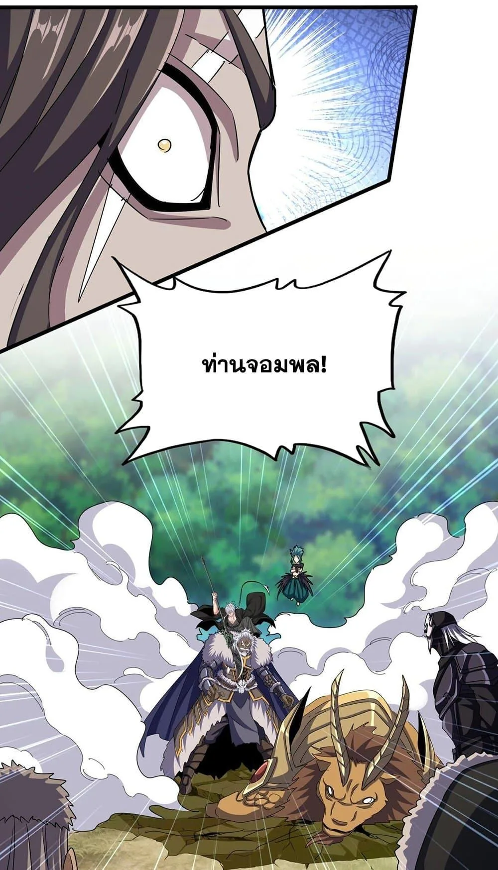 Magic Emperor ราชาจอมเวทย์ ตอนที่ 505 หน้า 32