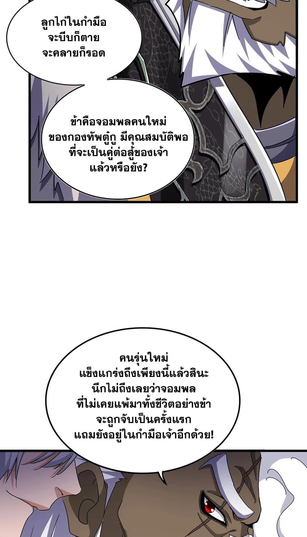 Magic Emperor ราชาจอมเวทย์ ตอนที่ 505 หน้า 37