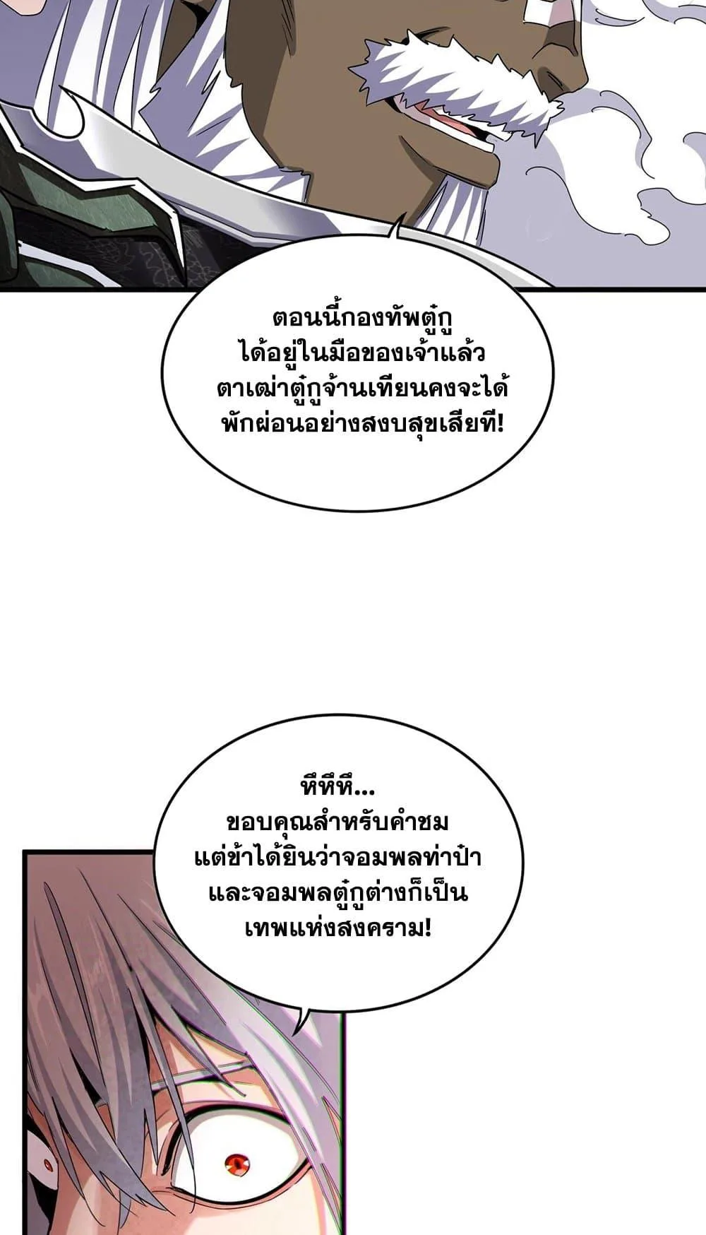 Magic Emperor ราชาจอมเวทย์ ตอนที่ 505 หน้า 38