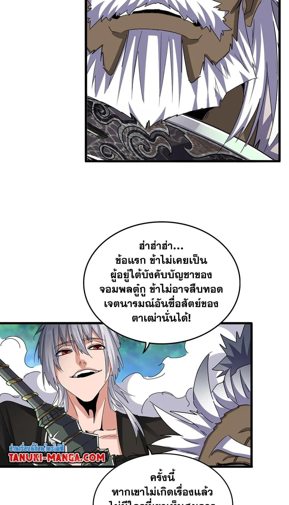 Magic Emperor ราชาจอมเวทย์ ตอนที่ 505 หน้า 42