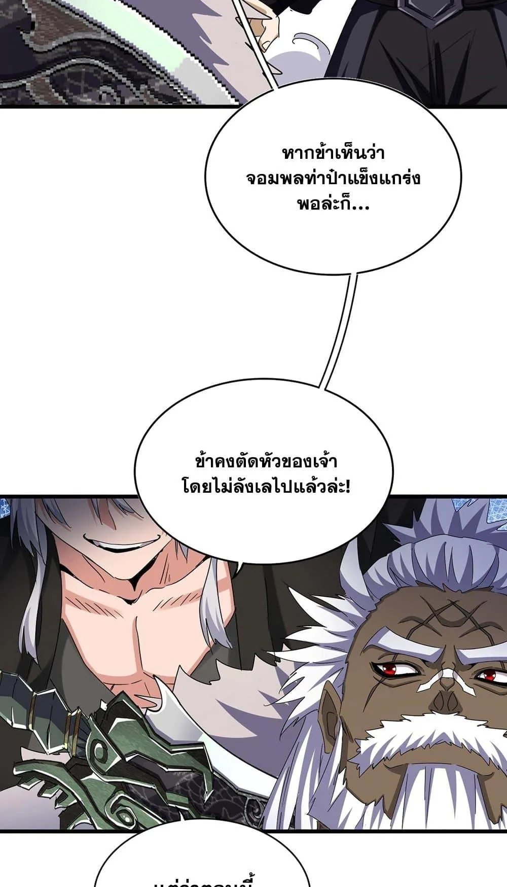 Magic Emperor ราชาจอมเวทย์ ตอนที่ 505 หน้า 44