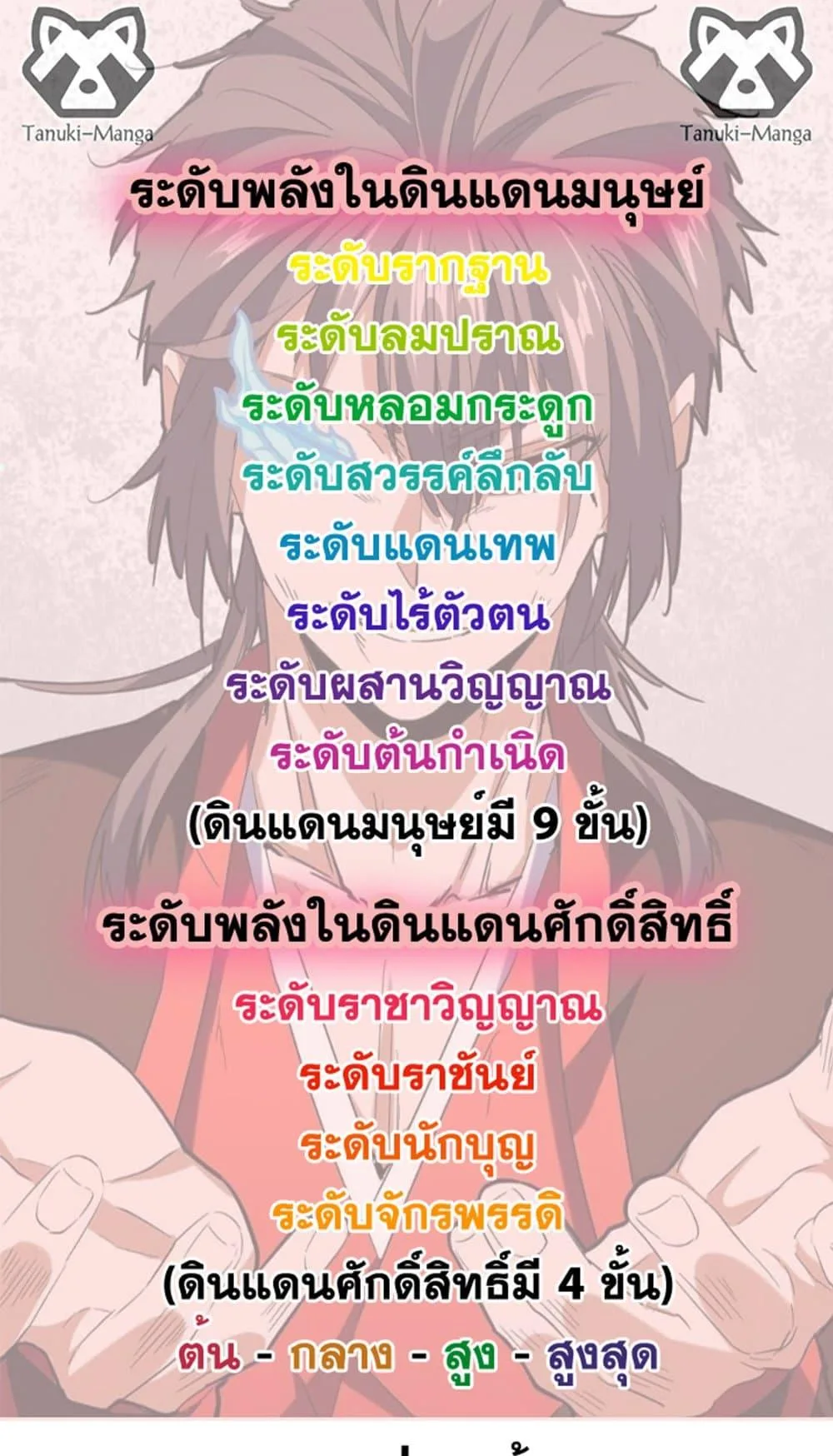Magic Emperor ราชาจอมเวทย์ ตอนที่ 505 หน้า 49
