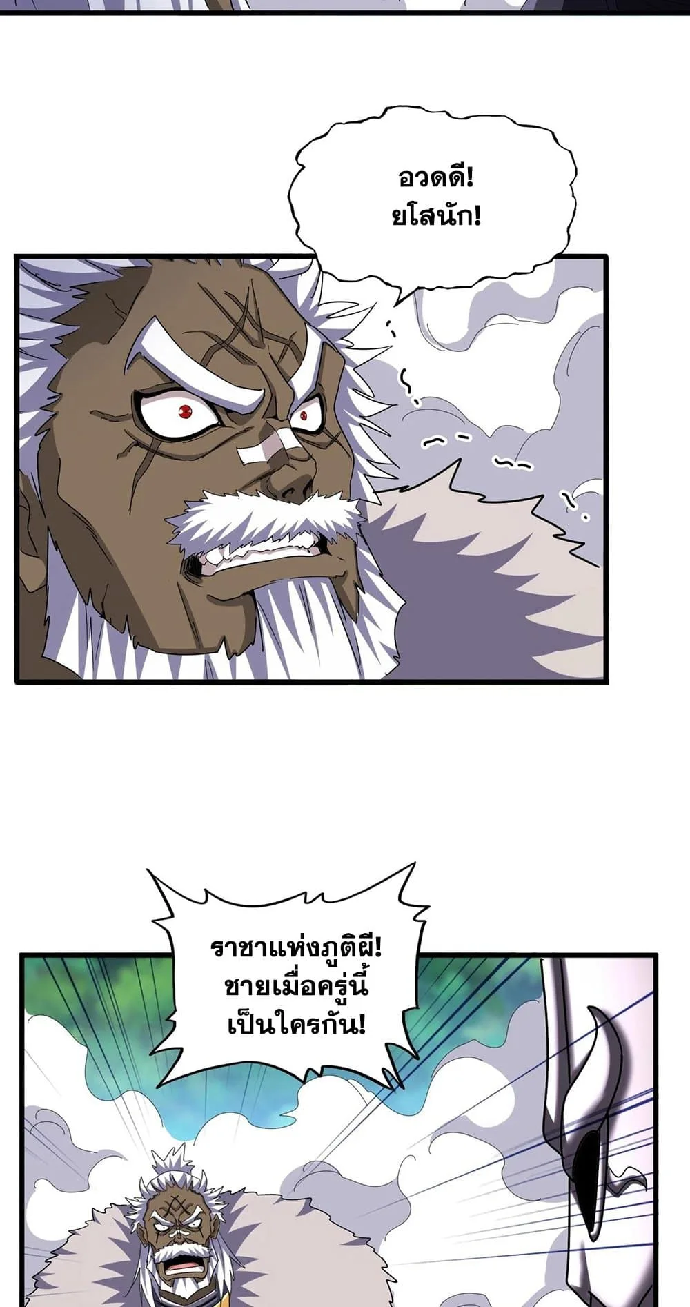 Magic Emperor ราชาจอมเวทย์ ตอนที่ 506 หน้า 15