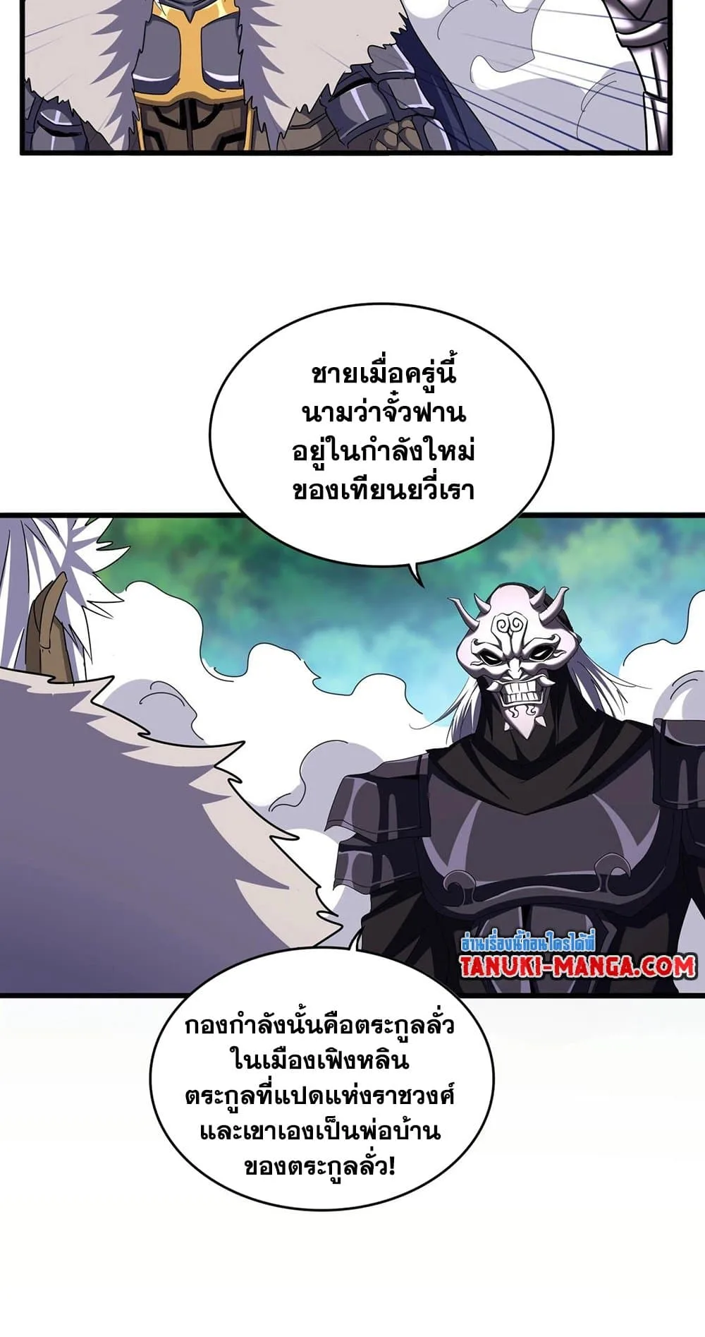 Magic Emperor ราชาจอมเวทย์ ตอนที่ 506 หน้า 16