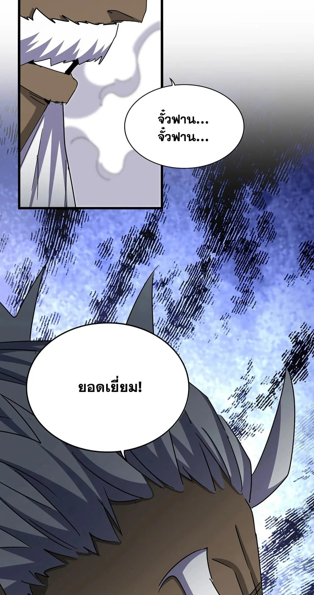 Magic Emperor ราชาจอมเวทย์ ตอนที่ 506 หน้า 18