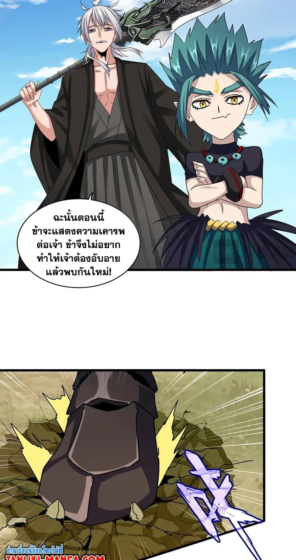Magic Emperor ราชาจอมเวทย์ ตอนที่ 506 หน้า 2