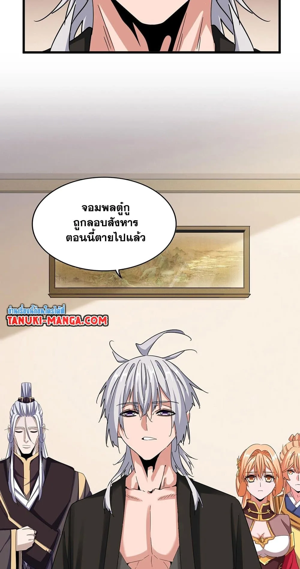 Magic Emperor ราชาจอมเวทย์ ตอนที่ 506 หน้า 22