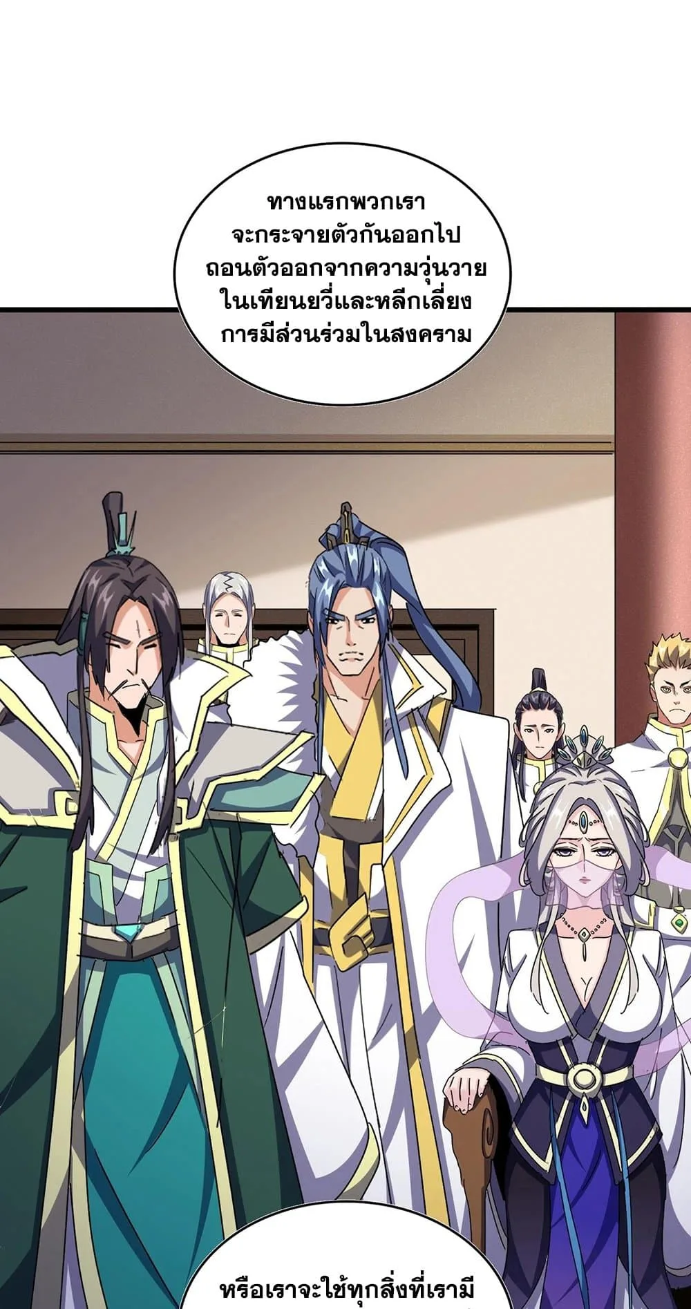 Magic Emperor ราชาจอมเวทย์ ตอนที่ 506 หน้า 24