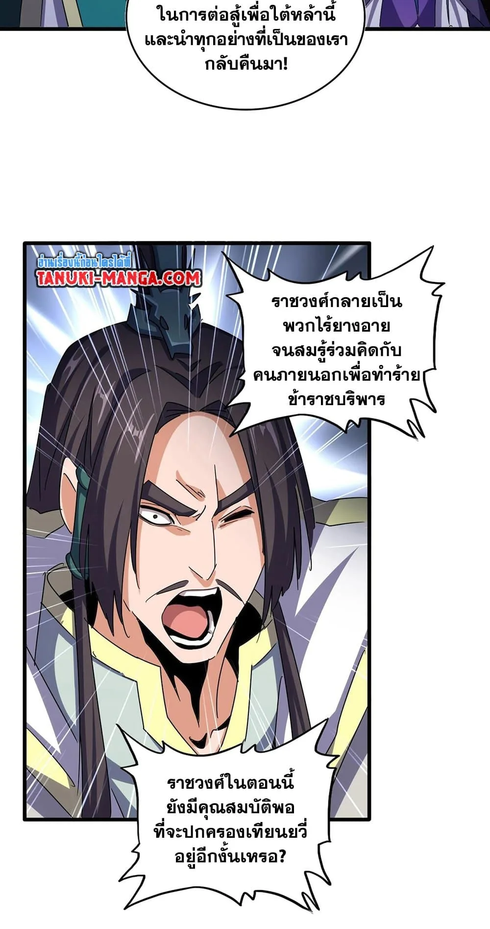 Magic Emperor ราชาจอมเวทย์ ตอนที่ 506 หน้า 25