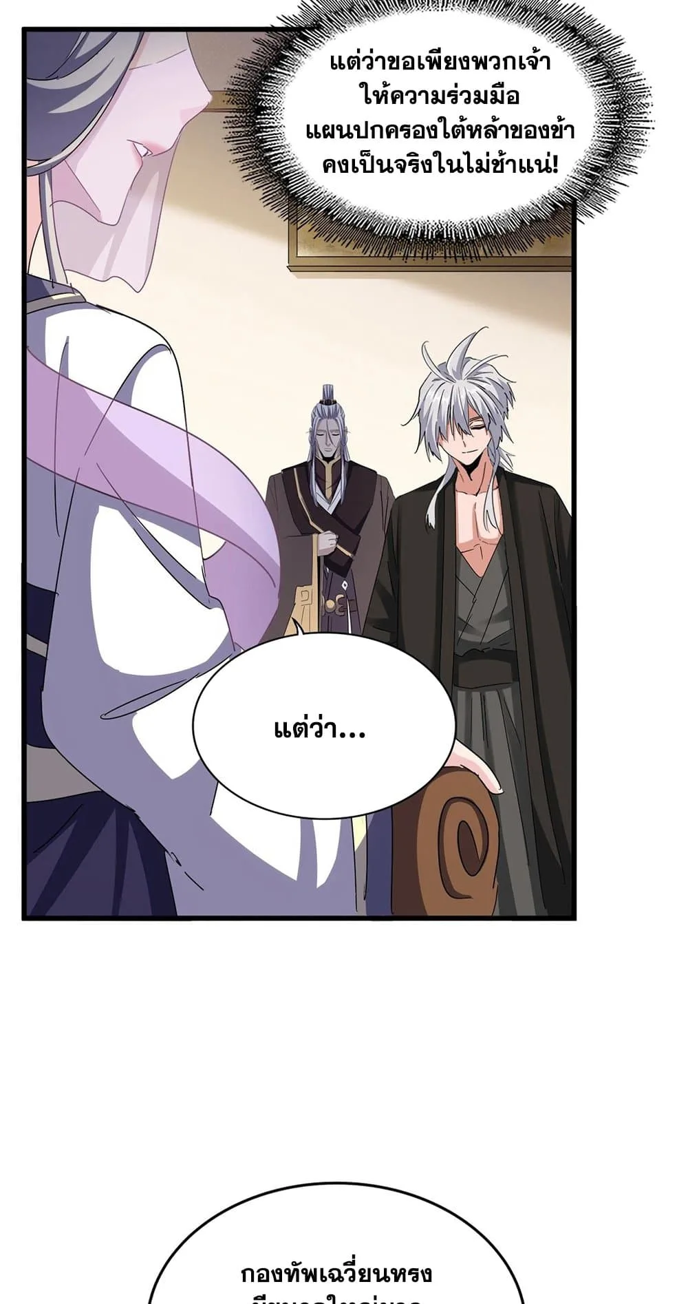 Magic Emperor ราชาจอมเวทย์ ตอนที่ 506 หน้า 27