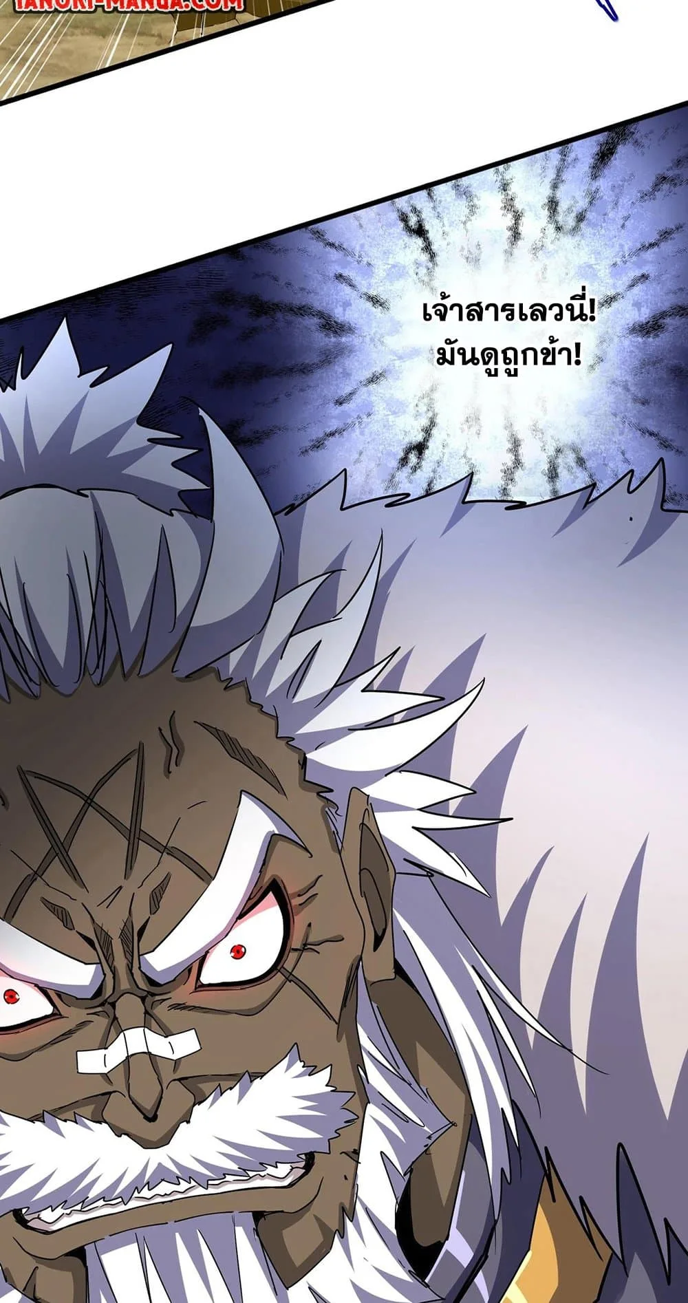 Magic Emperor ราชาจอมเวทย์ ตอนที่ 506 หน้า 3