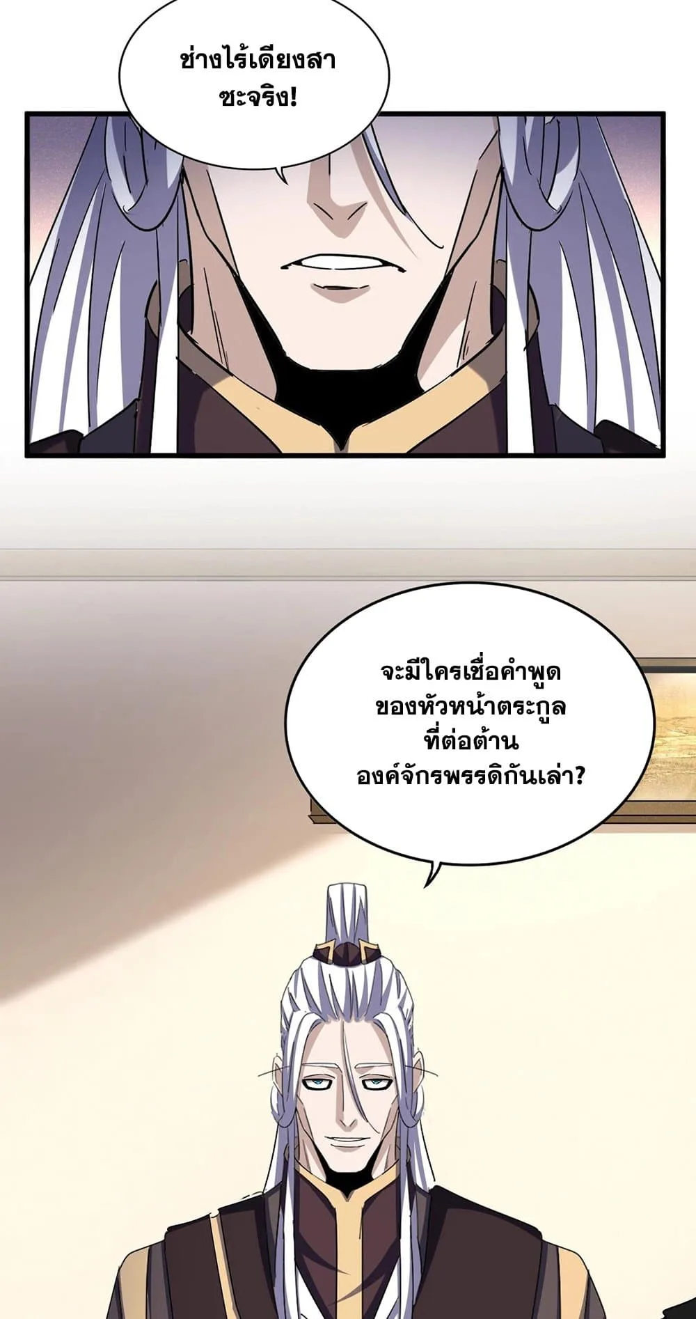 Magic Emperor ราชาจอมเวทย์ ตอนที่ 506 หน้า 30