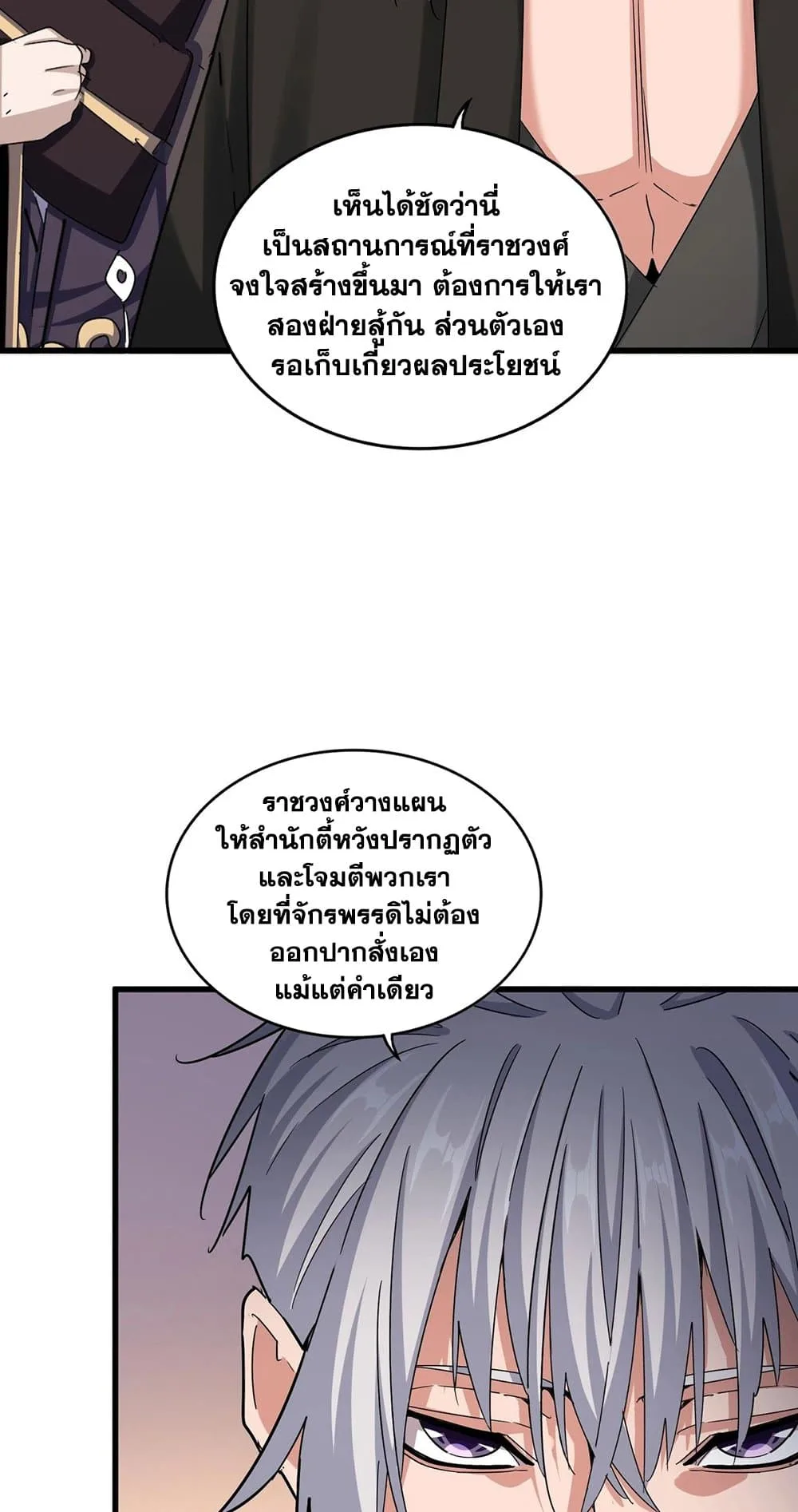 Magic Emperor ราชาจอมเวทย์ ตอนที่ 506 หน้า 35