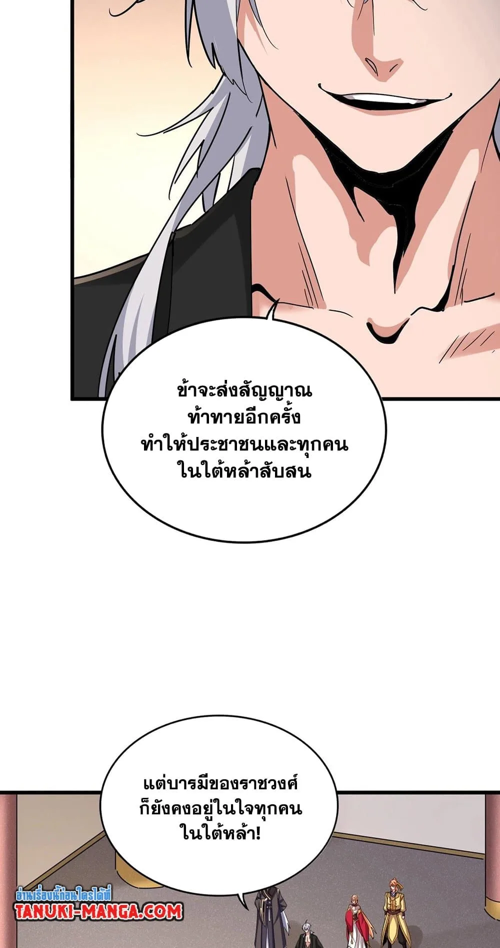 Magic Emperor ราชาจอมเวทย์ ตอนที่ 506 หน้า 36