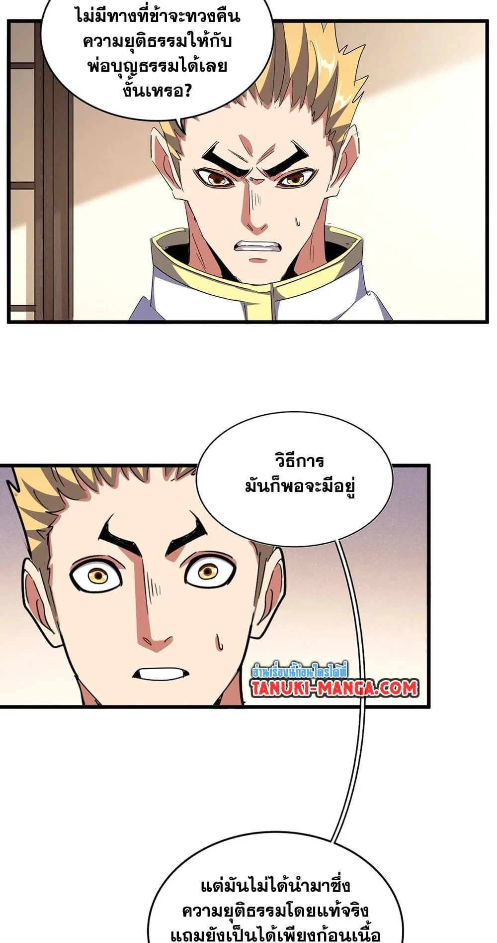 Magic Emperor ราชาจอมเวทย์ ตอนที่ 506 หน้า 39