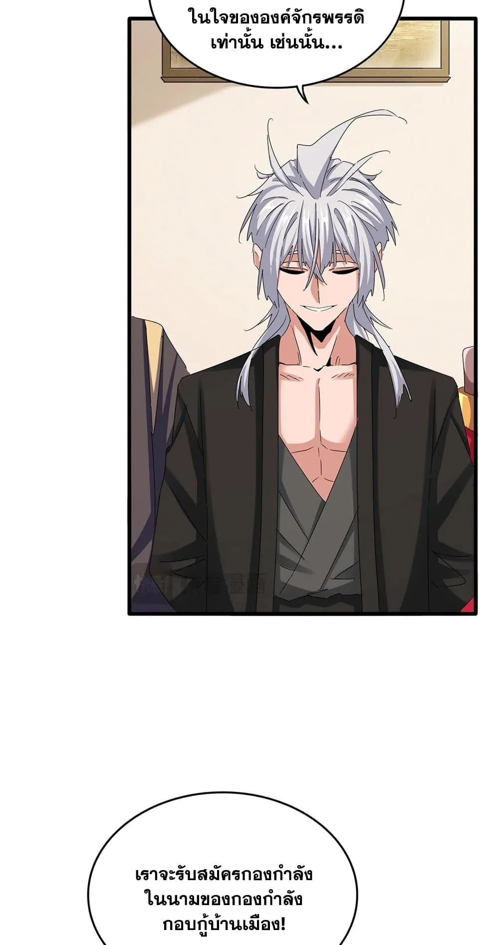 Magic Emperor ราชาจอมเวทย์ ตอนที่ 506 หน้า 40