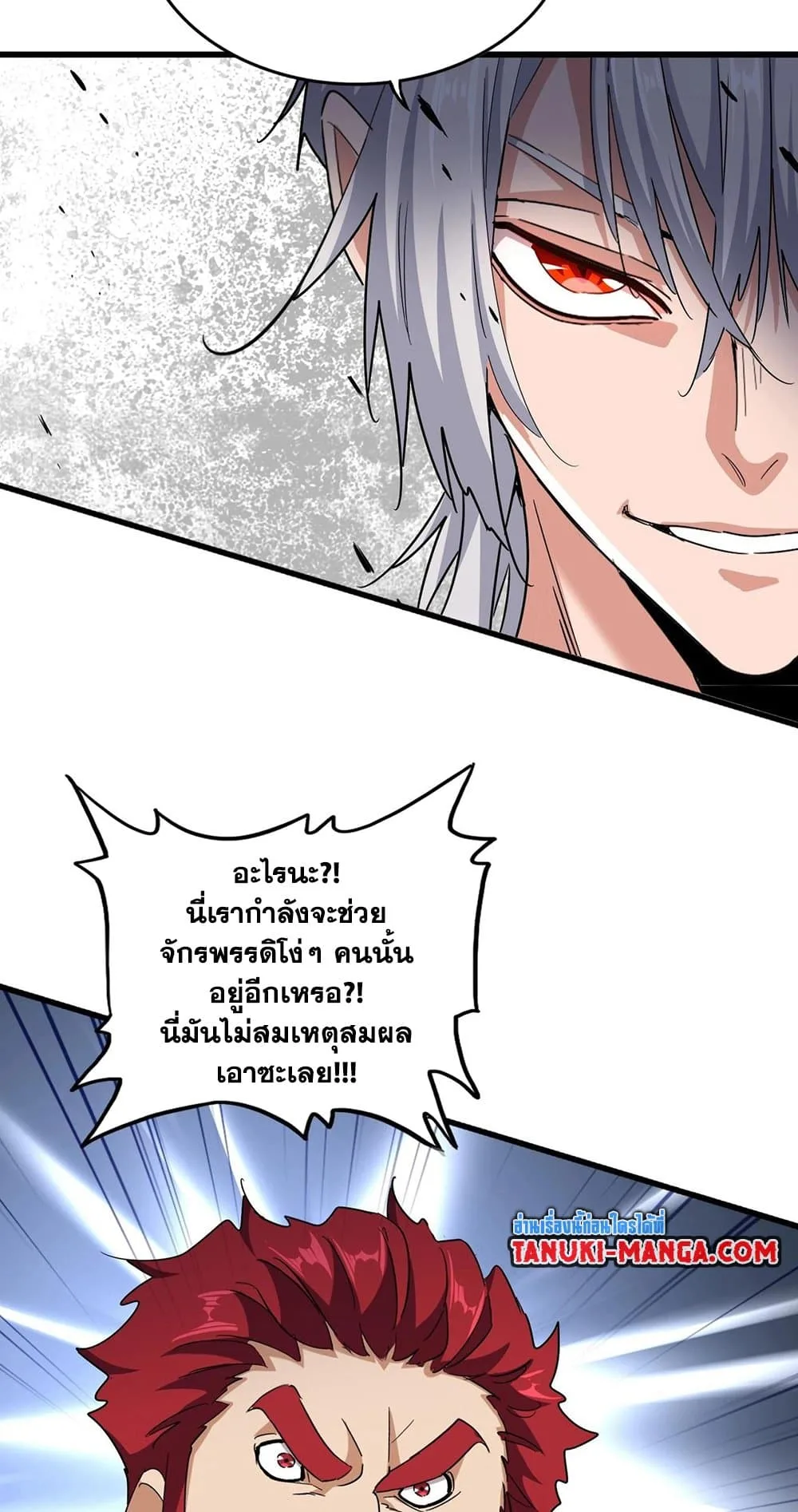 Magic Emperor ราชาจอมเวทย์ ตอนที่ 506 หน้า 41