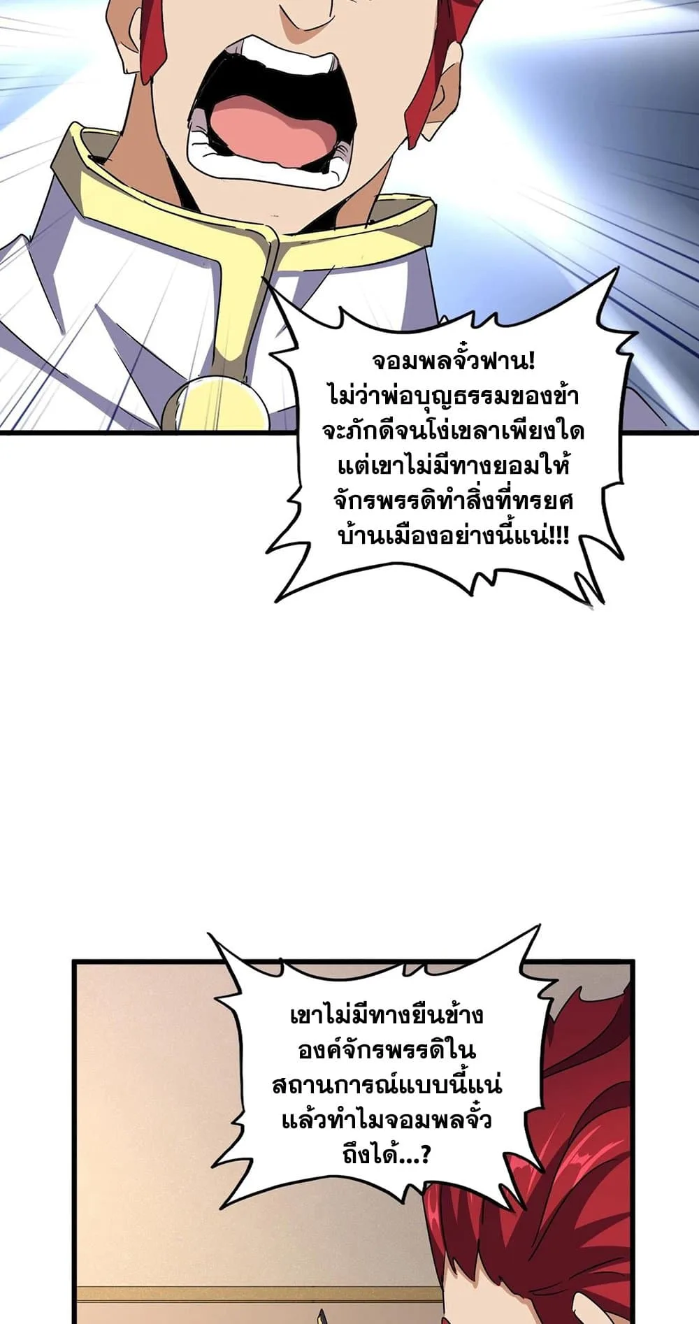 Magic Emperor ราชาจอมเวทย์ ตอนที่ 506 หน้า 42
