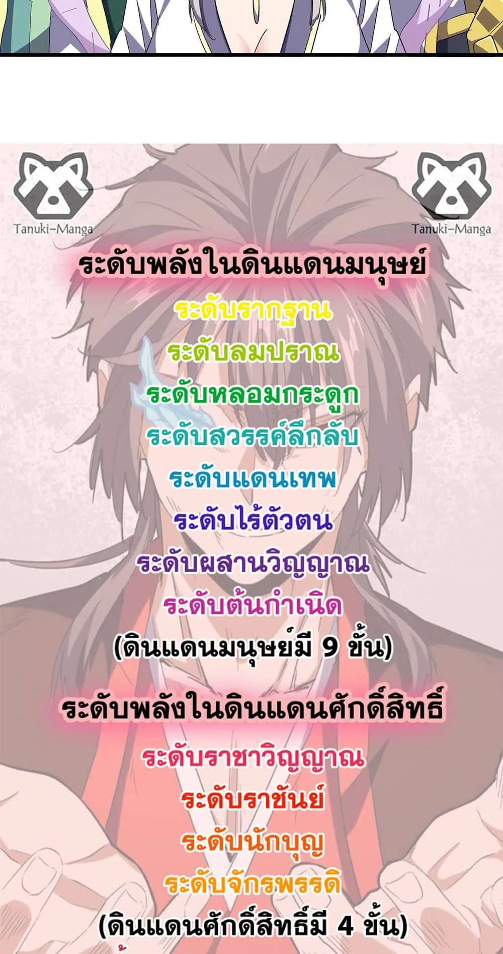 Magic Emperor ราชาจอมเวทย์ ตอนที่ 506 หน้า 49