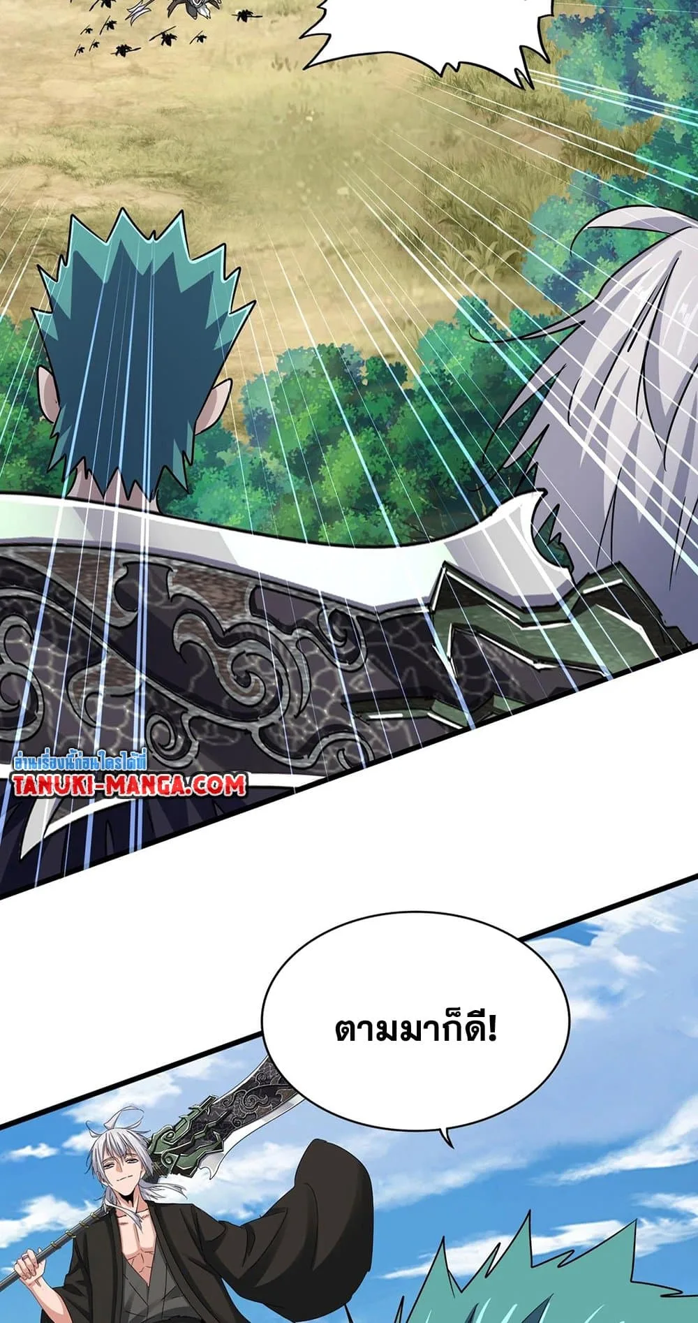 Magic Emperor ราชาจอมเวทย์ ตอนที่ 506 หน้า 5