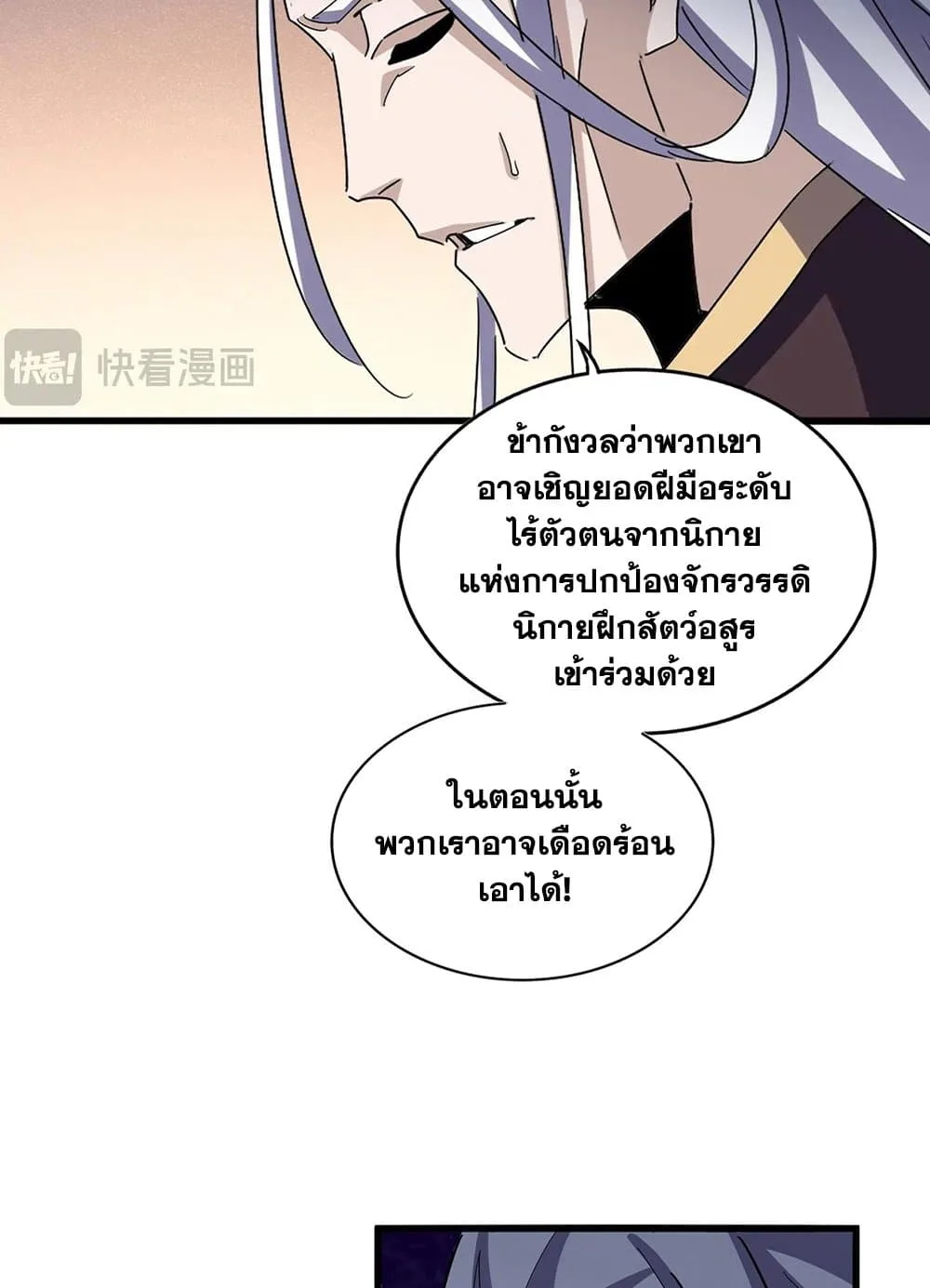 Magic Emperor ราชาจอมเวทย์ ตอนที่ 507 หน้า 12