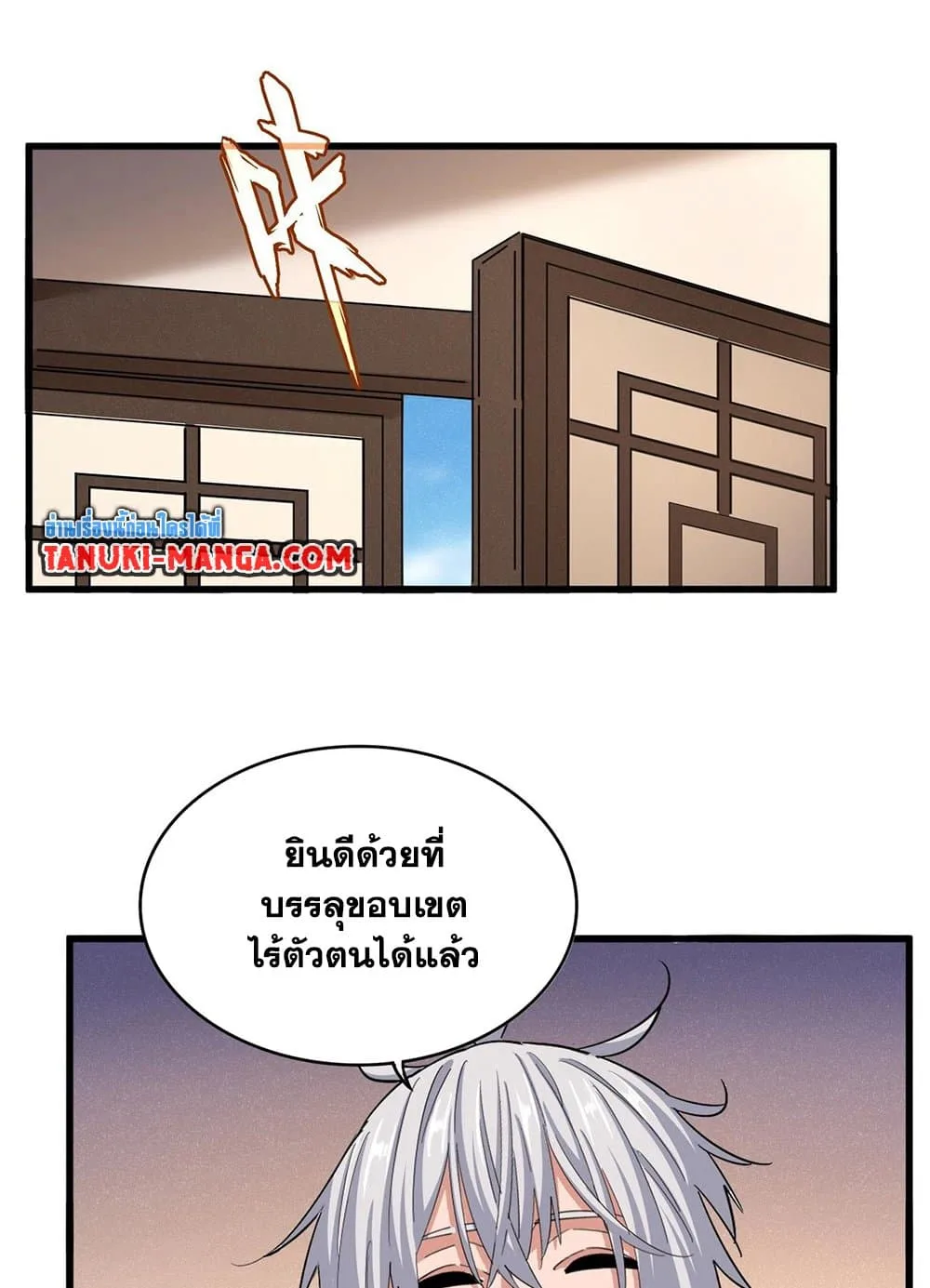 Magic Emperor ราชาจอมเวทย์ ตอนที่ 507 หน้า 14