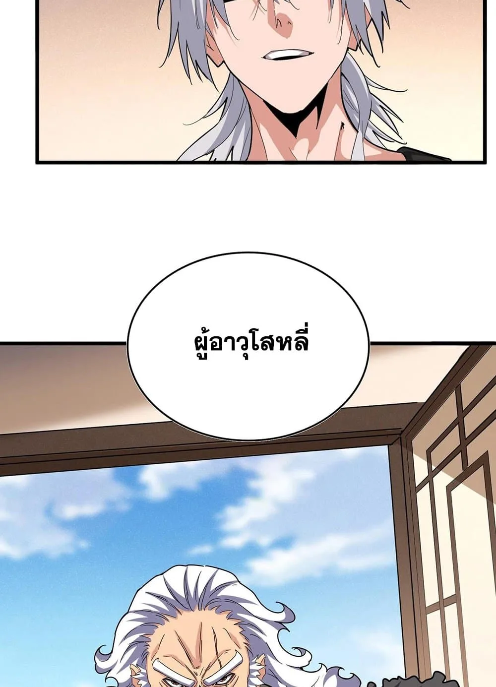 Magic Emperor ราชาจอมเวทย์ ตอนที่ 507 หน้า 15