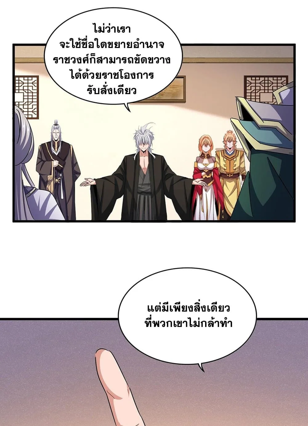 Magic Emperor ราชาจอมเวทย์ ตอนที่ 507 หน้า 2