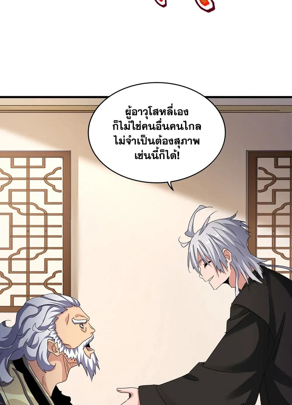 Magic Emperor ราชาจอมเวทย์ ตอนที่ 507 หน้า 20