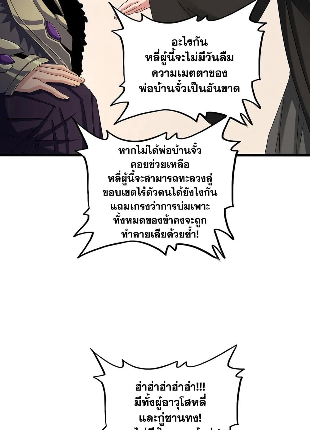 Magic Emperor ราชาจอมเวทย์ ตอนที่ 507 หน้า 21